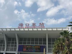 -海口东站