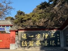 -红螺寺