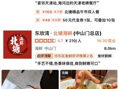 -北塘海鲜·天津菜(大光明桥旗舰店)