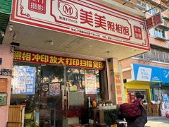 -宁波美美照相馆肖像摄影工作室