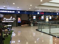 -酷公社·榴莲披萨(太原街店)