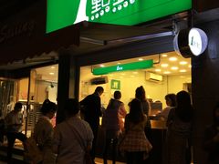门面-1点点(领事馆店)