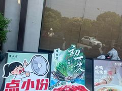 -東大方(武康千秋广场店)