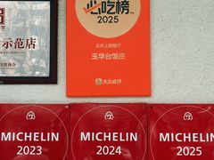 -玉华台饭庄(裕中西里小区店)