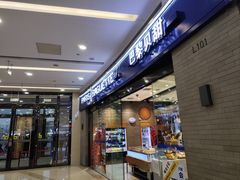 -巴黎贝甜(熙悦汇店)
