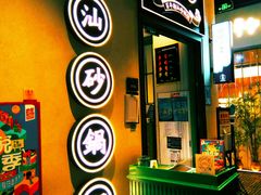 -潮粥荟·潮汕砂锅粥(朝阳大悦城店)
