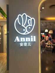 -安奈儿(清扬茂业店)