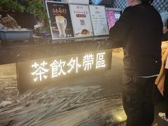 -湊湊火锅·茶憩(东城万达店)