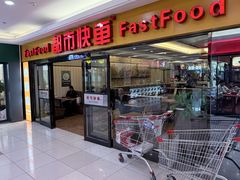 -都市快车(南五马路店)