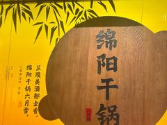 -六月雪干锅(涪城万达广场店)
