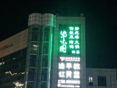 -紫光园(顺义店)
