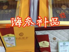 -宫品海参专卖店(静安大宁店)