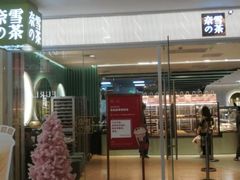 门面-奈雪的茶(亨特国际广场店)