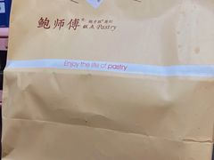 -鲍师傅糕点(西站店)