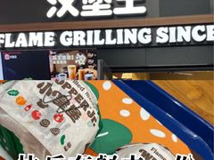 -汉堡王(SKLP店)