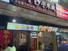 -莽子抄手米线(南坪直营店)