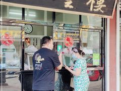 门面-四云楼烤鸡店(吉庆街店)