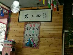 -黑土地东北私房菜馆(南门大街店)