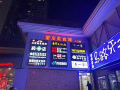 -马路牙子烧烤音乐酒馆(望京店)