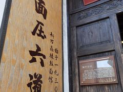 -新万鑫银丝面·非遗无锡味(惠山古镇店)