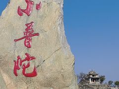 -小普陀