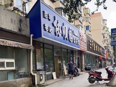 门面-协顺园回头馆(南顺城路店)
