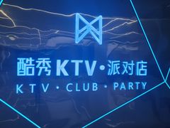 -酷秀KTV(五道口店)