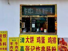 -张记炸串肠粉