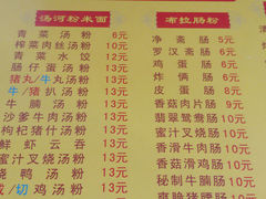 菜单-广源肠粉王·鸡煲·羊肉煲(双龙店)