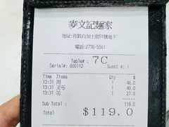 -麦文记面家(佐敦店)