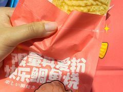 -粉粉乐鲷鱼烧(美罗城店)