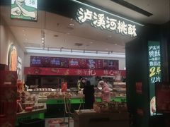 -泸溪河桃酥(西直门凯德店)