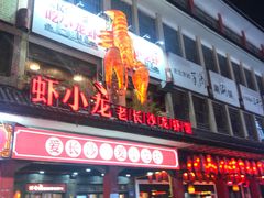 门面-虾小龙老长沙龙虾馆(坡子街店)