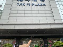 -德辉广场