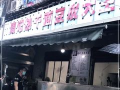 门面-周记热干面豆皮大王(桃花东街店)