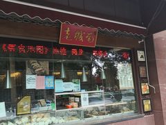 门面-老城南食府(宣武门东大街店)