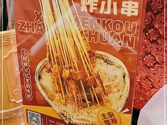 -旺蜀主成都串串火锅(西直门凯德MALL店)