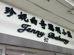 -珍妮曲奇聪明小熊(尖沙咀店)