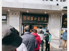 门面-老磁器口豆汁店(天坛店)