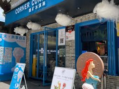-CORNER CONE GELATO酷矿手作霜淇淋(南头古城店)