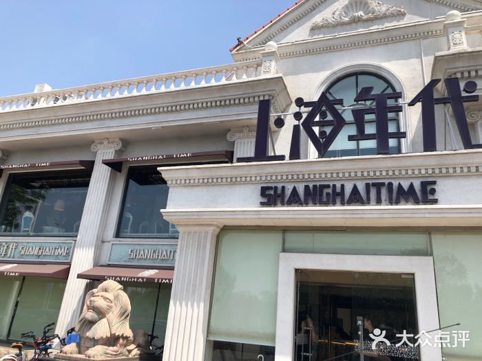 上海年代(水上东路店)门面图片