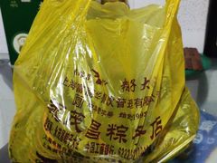 五花肉粽子-召稼楼永茂昌粽子大王