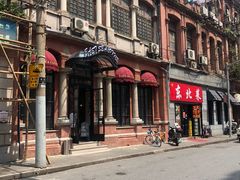 门面-东海咖啡馆