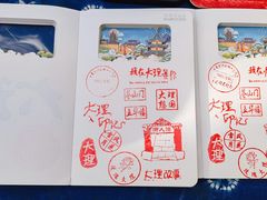 -大理古城主题邮局