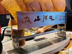 锅出溜-山河屯铁锅炖·非遗东北菜(罗湖店)