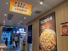 -吉野家(吉野家冰山慧谷店)