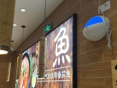 -好人民间小吃·番茄鱼酸菜鱼(木渎悠方店)