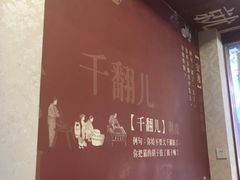 -幺不倒重庆小面(大梁店)