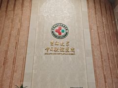 -吉林大学中日联谊医院(中心院区)
