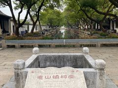 -惠山古镇·寄畅园